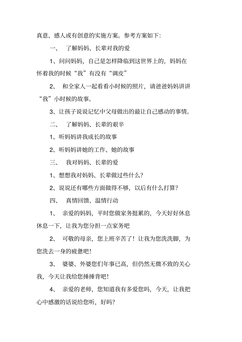 三八妇女节感恩活动建议书_第2页