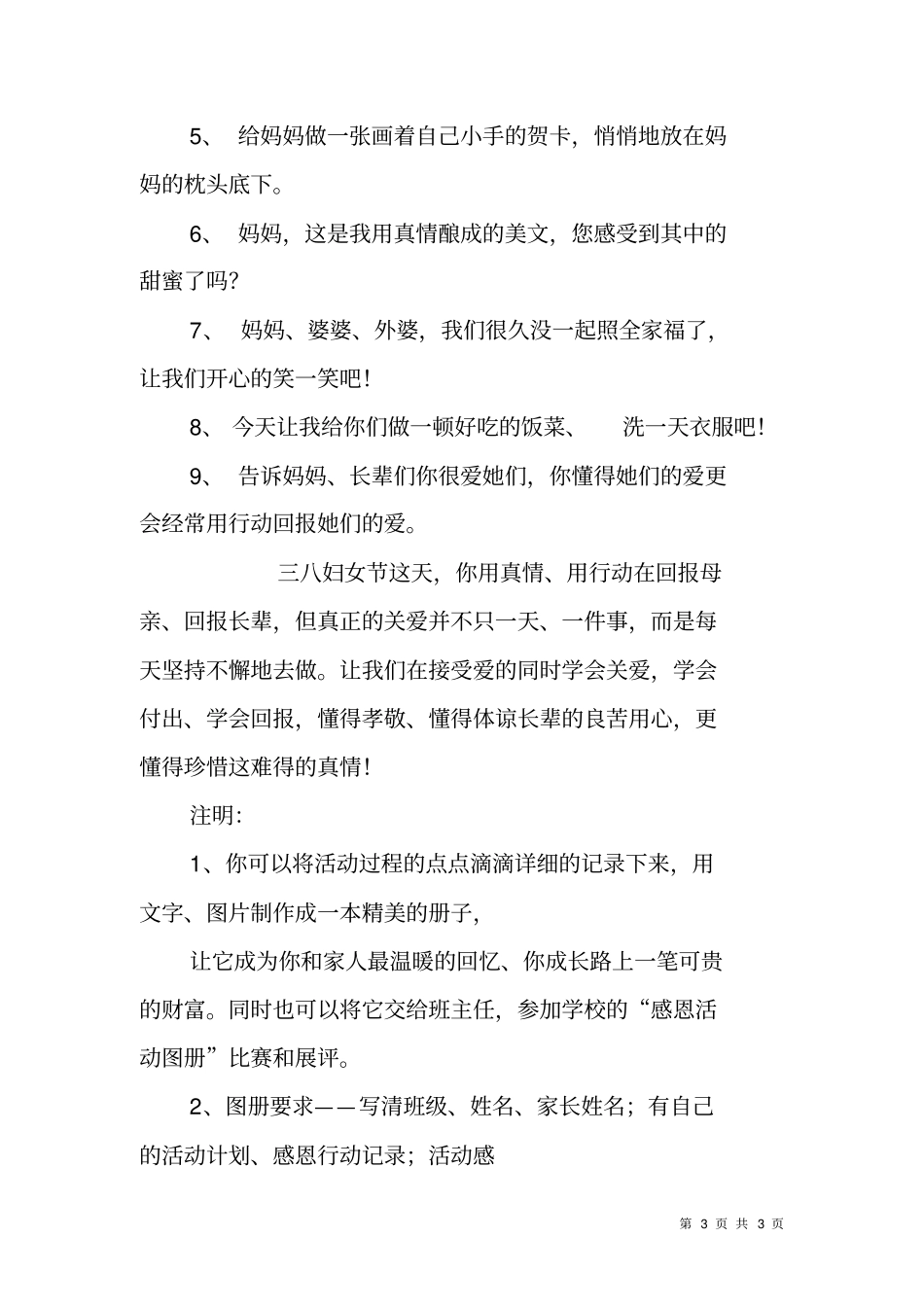 三八妇女节感恩活动建议书_第3页