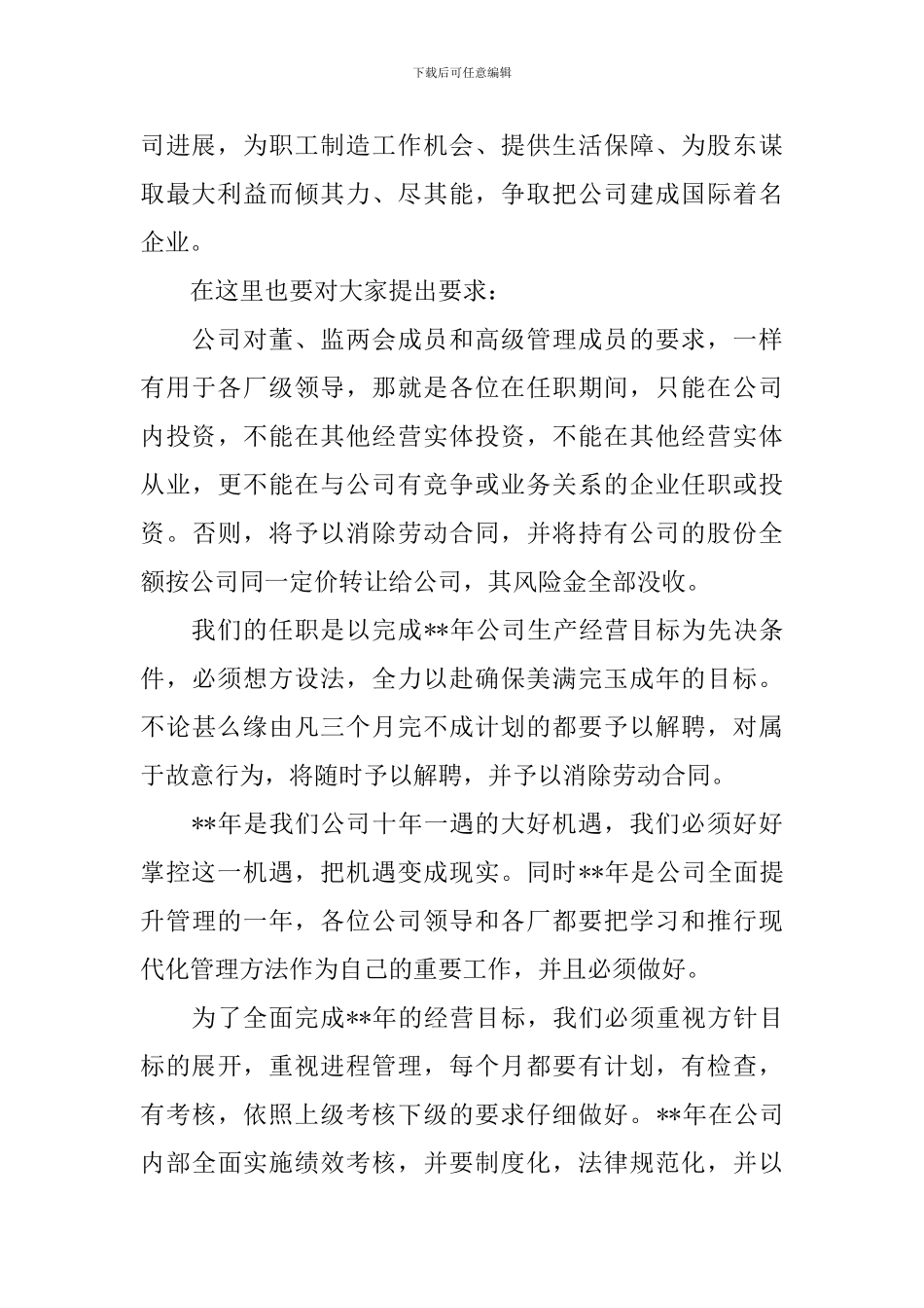 新上任岗位表态发言材料_第2页