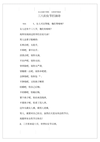 三八妇女节打油诗