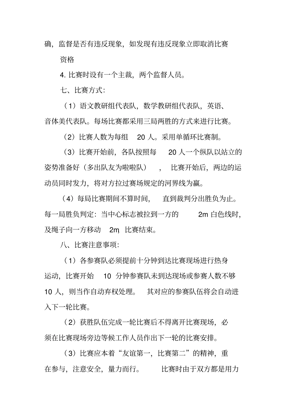 三八妇女节拔河比赛方案_第2页