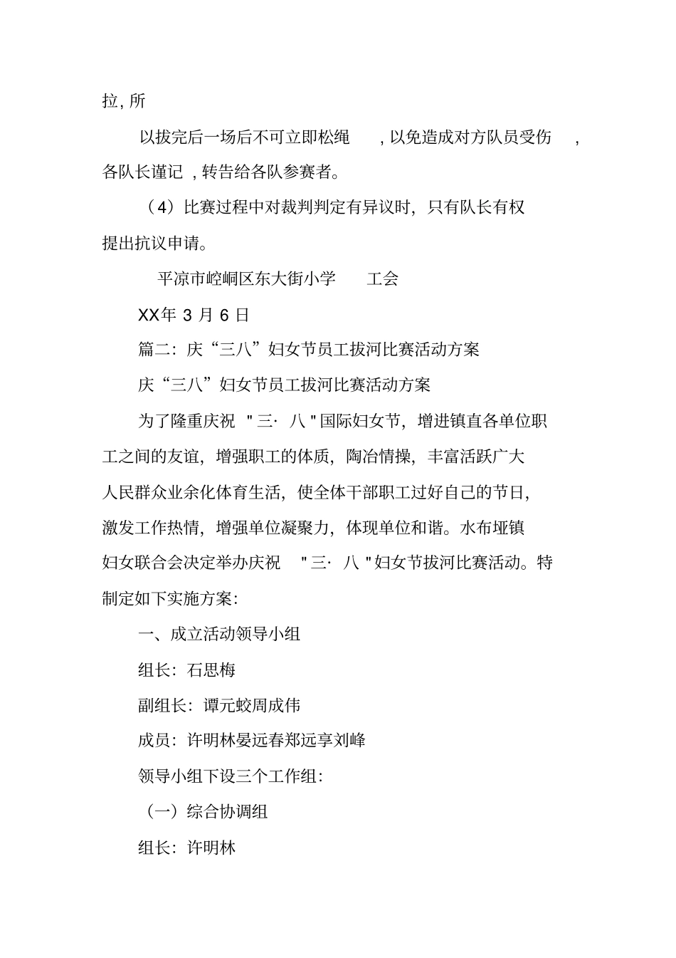 三八妇女节拔河比赛方案_第3页