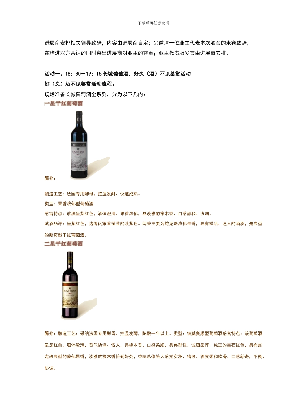 新世纪豪园葡萄酒名品鉴赏会策划方案_第3页