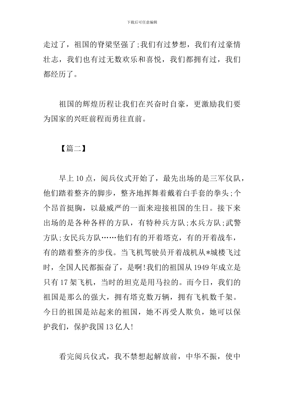 新中国成立70周年阅兵小学生观后感范文精粹_第2页