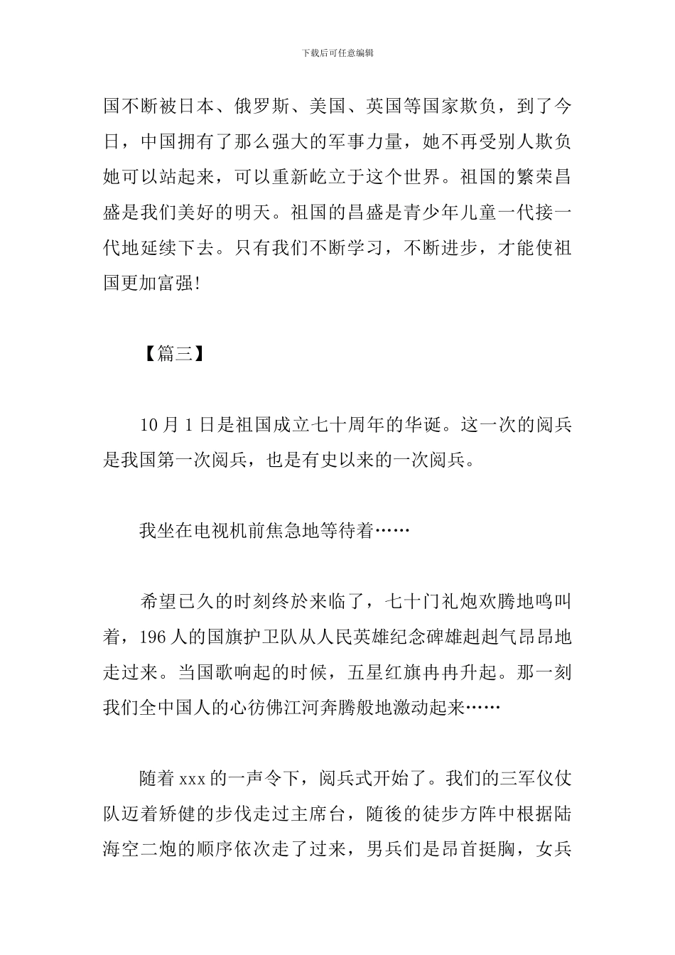 新中国成立70周年阅兵小学生观后感范文精粹_第3页