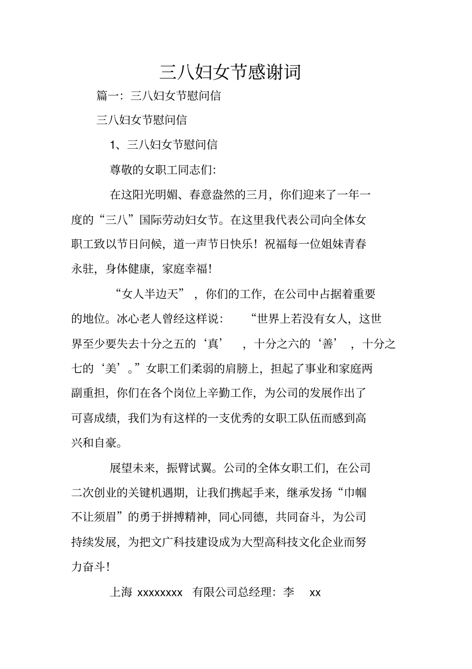 三八妇女节感谢词_第1页