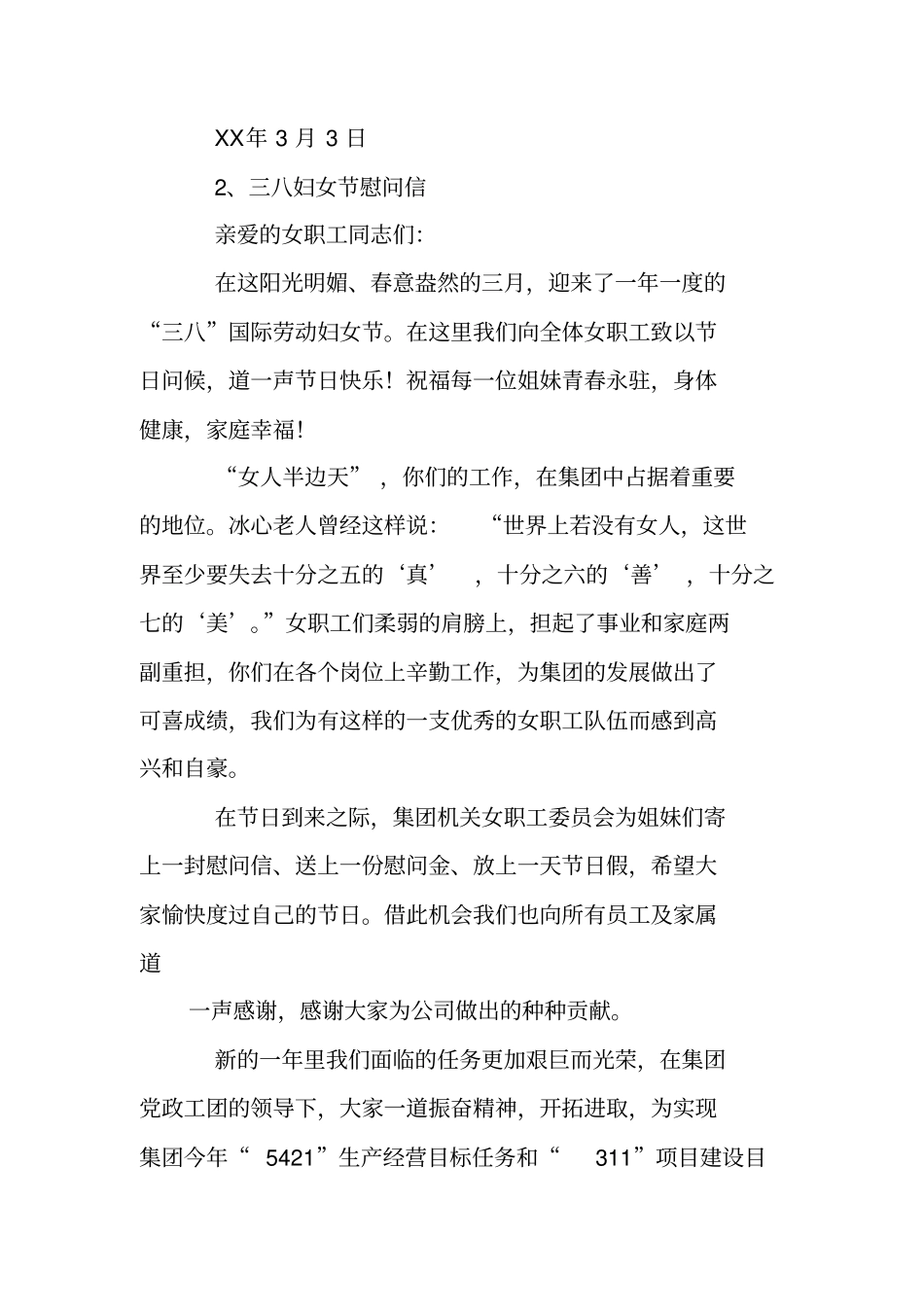 三八妇女节感谢词_第2页