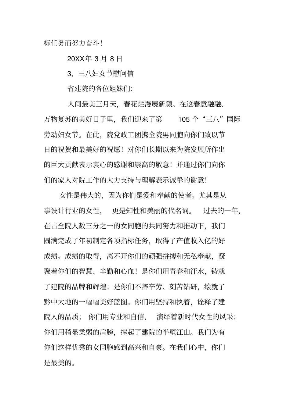 三八妇女节感谢词_第3页