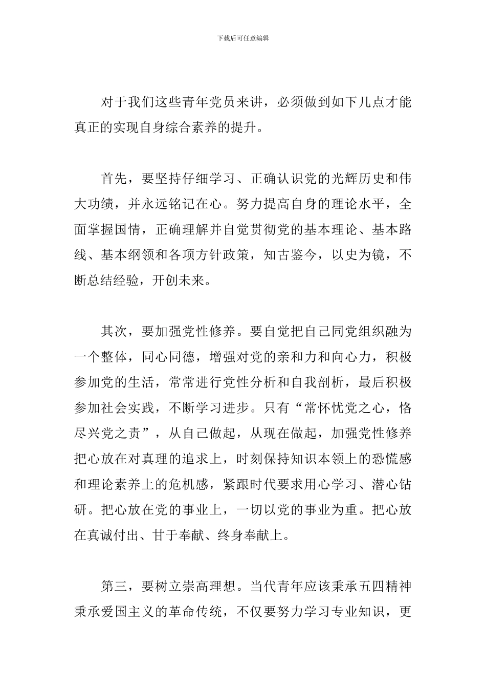 新中国成立70周年主题宣传活动演讲稿汇编_第2页