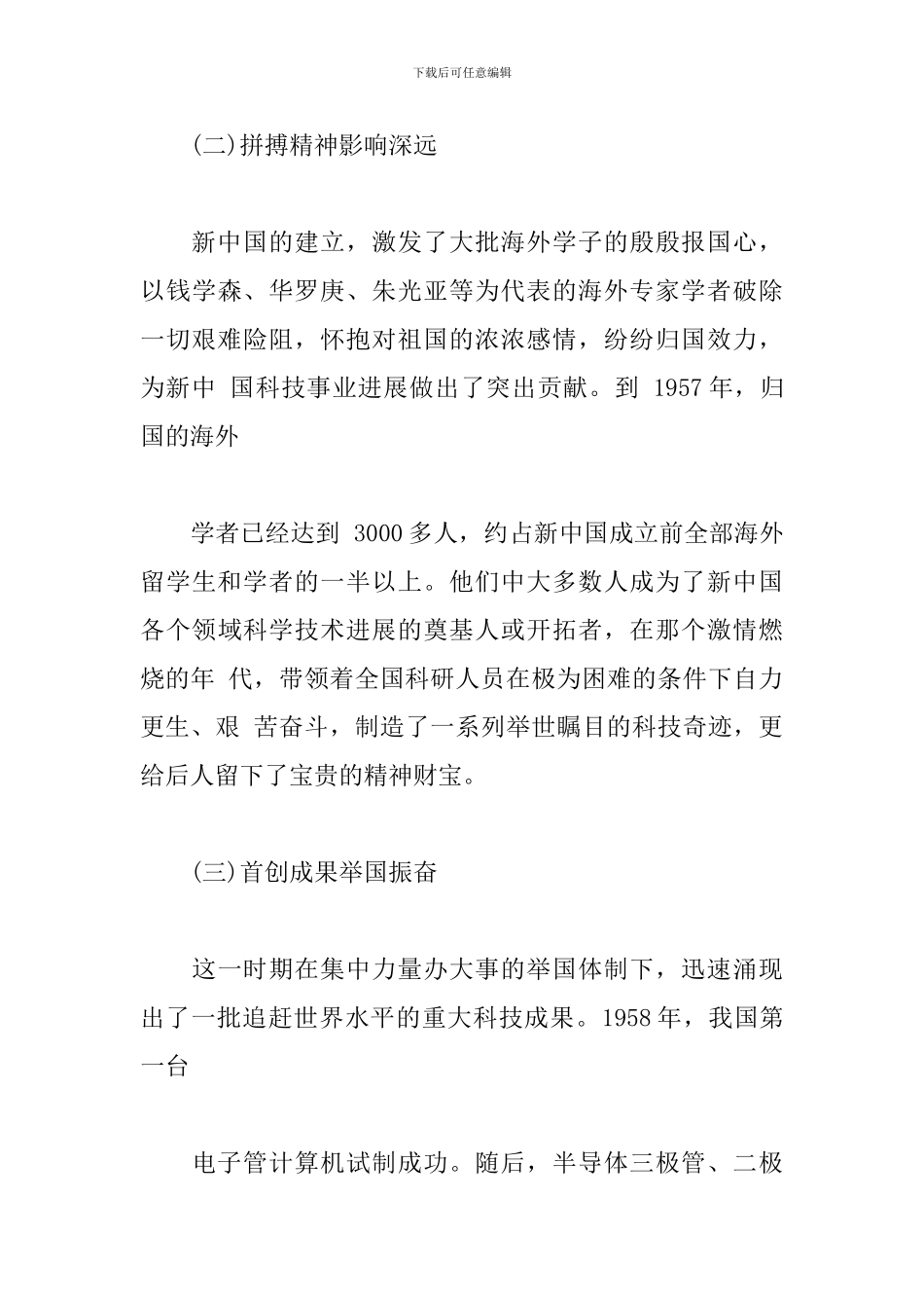 新中国成立-70-周年经济社会发展成就系列报告之七_第3页
