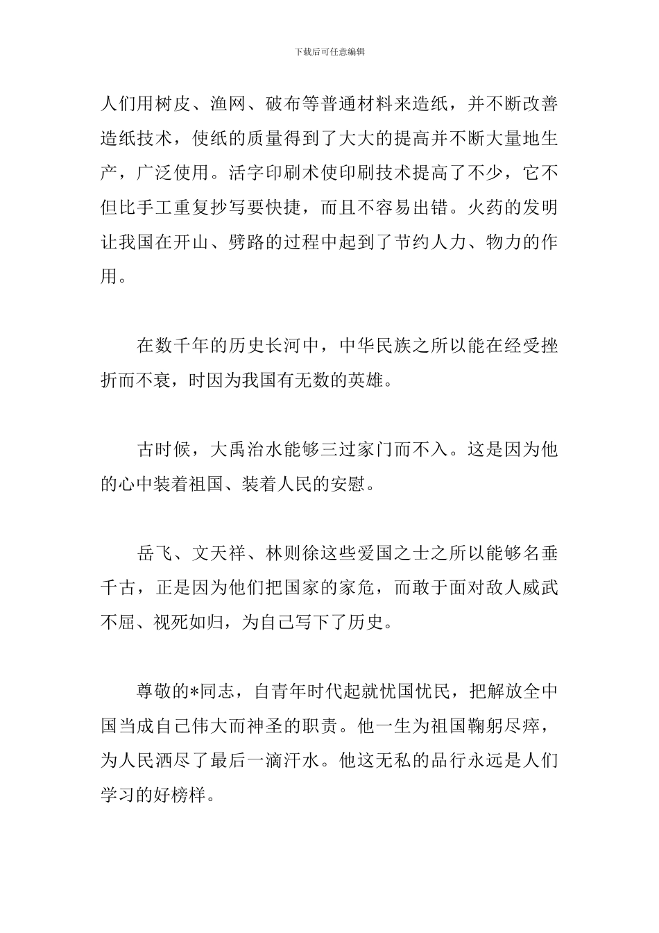 新中国成立七十华诞中小学生心得体会_第2页