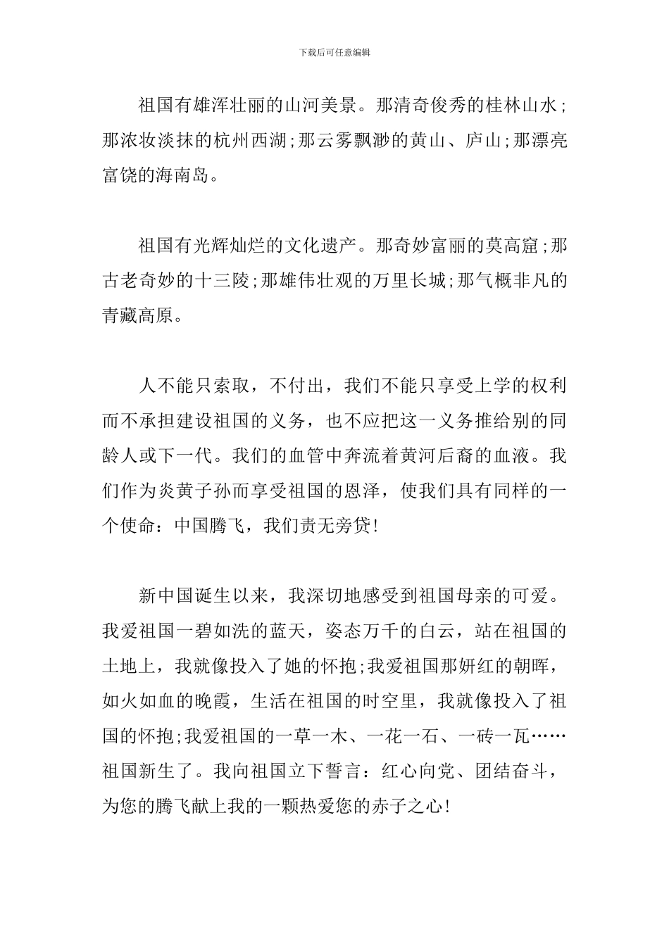 新中国成立七十华诞中小学生心得体会_第3页