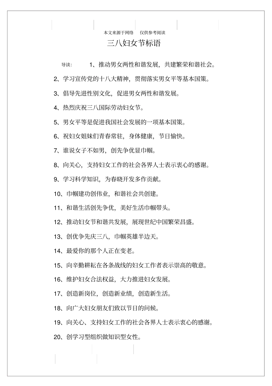 三八妇女节标语_第1页