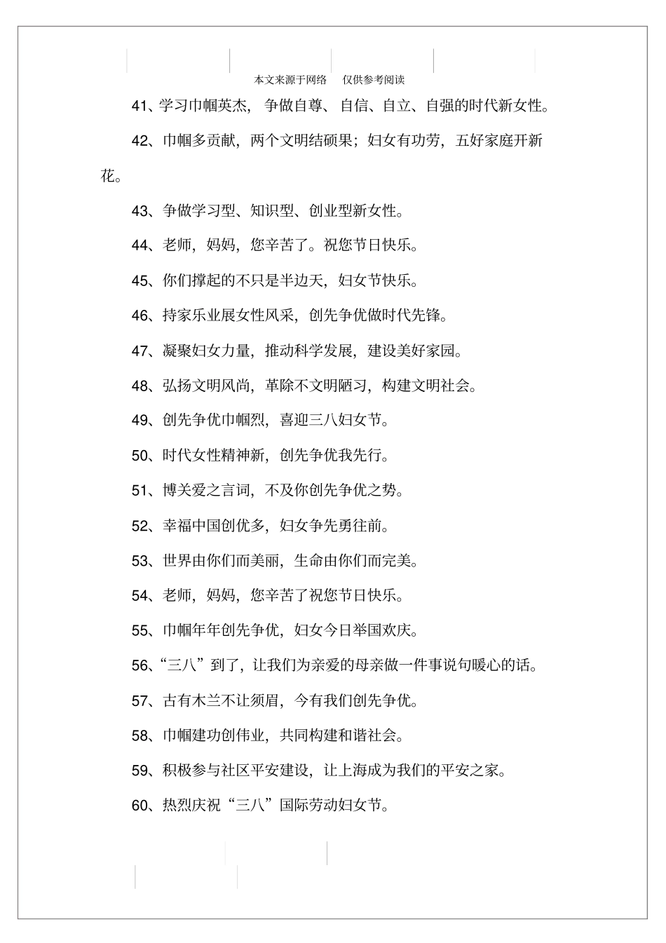 三八妇女节标语_第3页