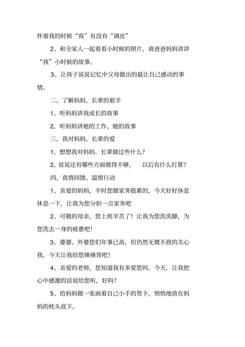 三八妇女节感恩活动建议书倡议书_第2页