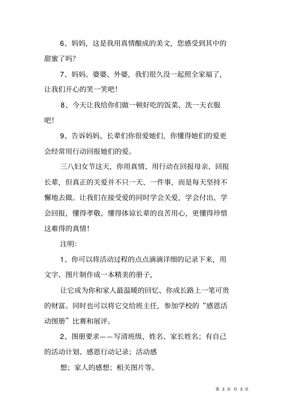 三八妇女节感恩活动建议书倡议书_第3页