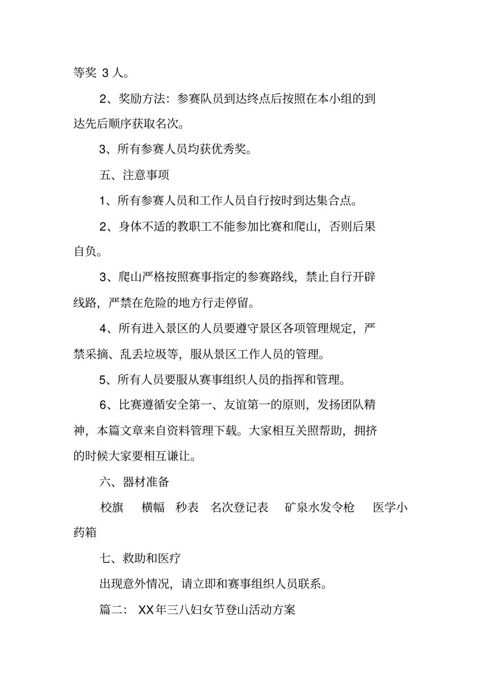 三八妇女节活动,爬山,方案_第2页