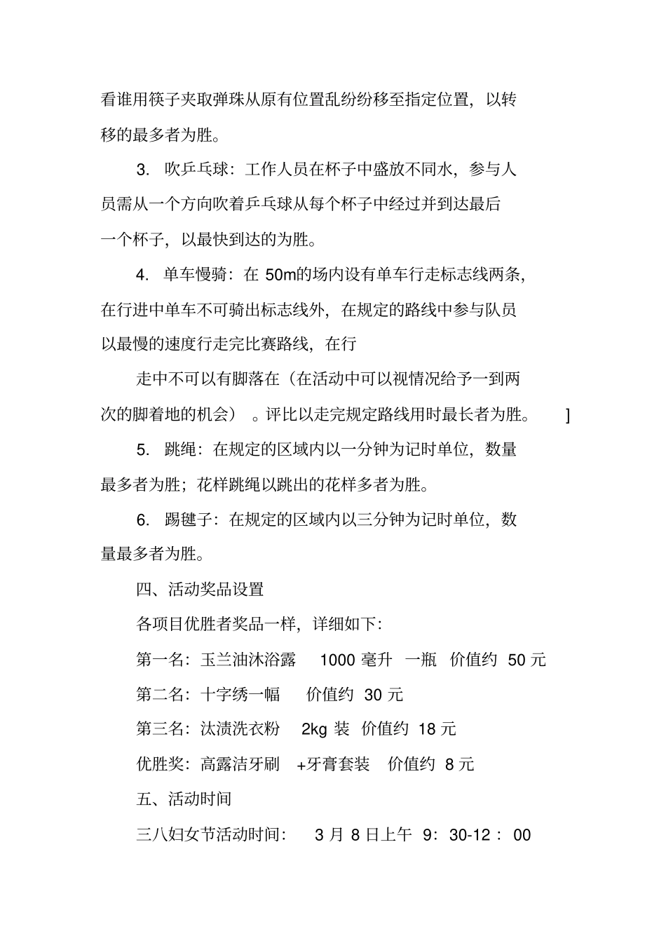 三八妇女节活动主题_第2页