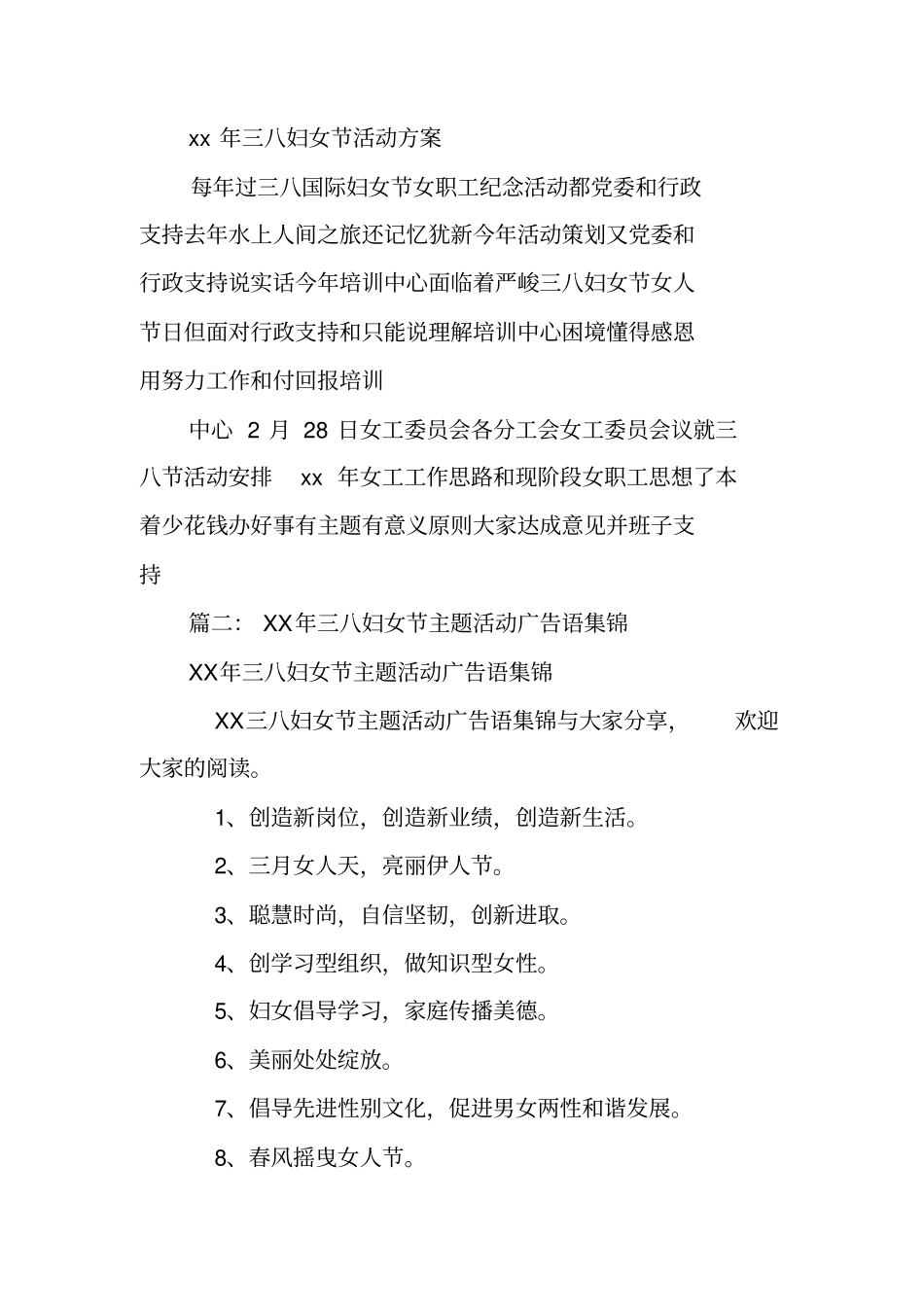 三八妇女节活动主题_第3页