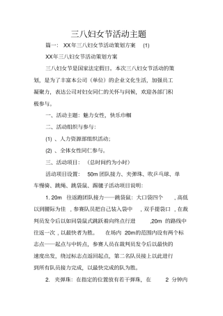 三八妇女节活动主题