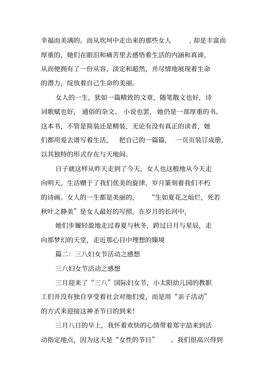 三八妇女节活动感想_第2页