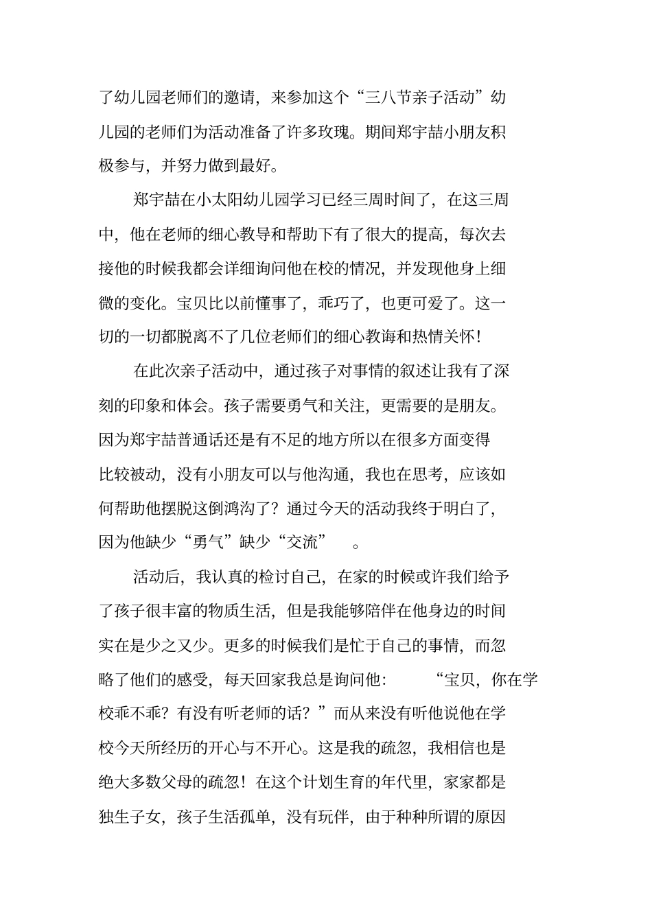 三八妇女节活动感想_第3页