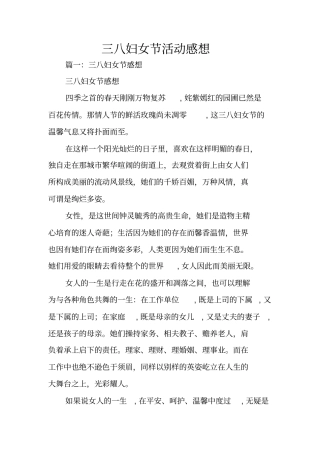 三八妇女节活动感想