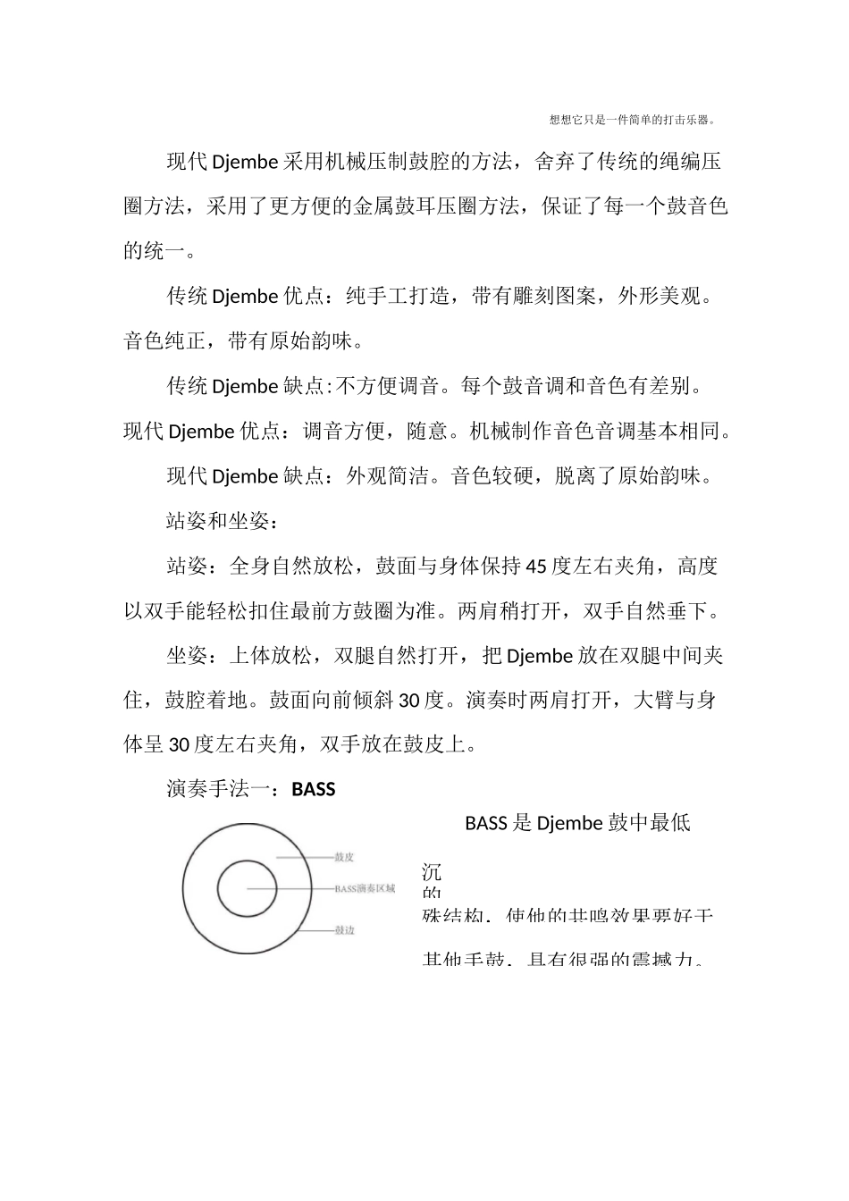 非洲鼓基础课程教案_第2页