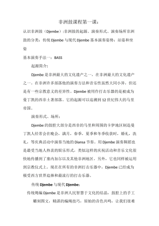 非洲鼓基础课程教案