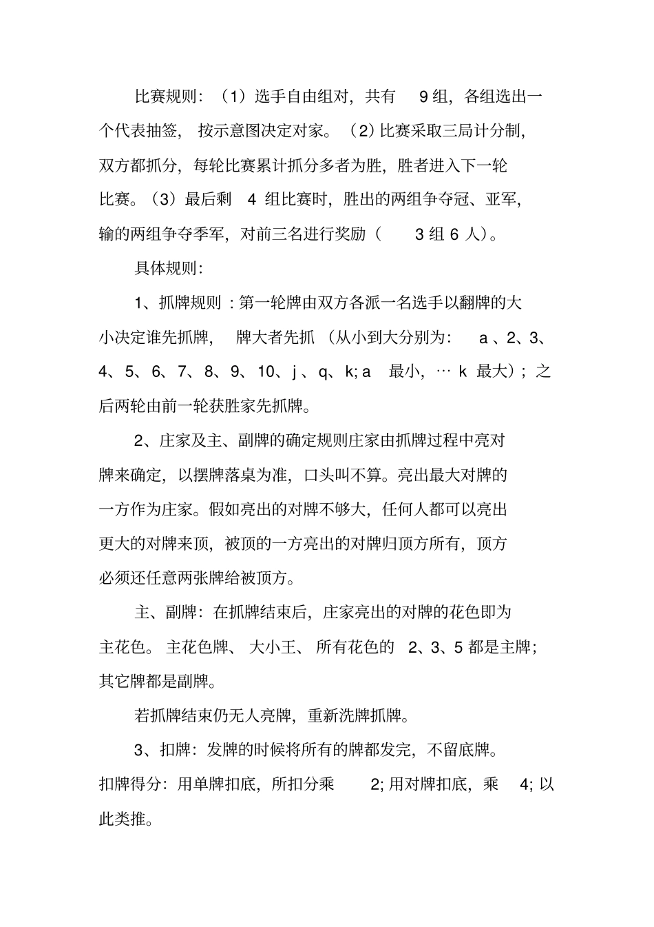 三八妇女节文体娱乐活动方案_第2页