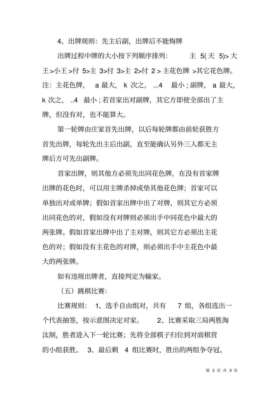 三八妇女节文体娱乐活动方案_第3页