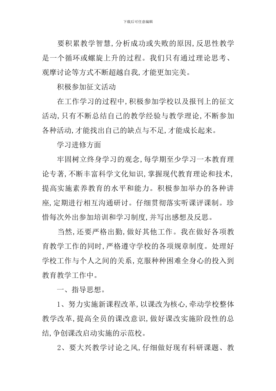 新中职教师工作计划_第2页