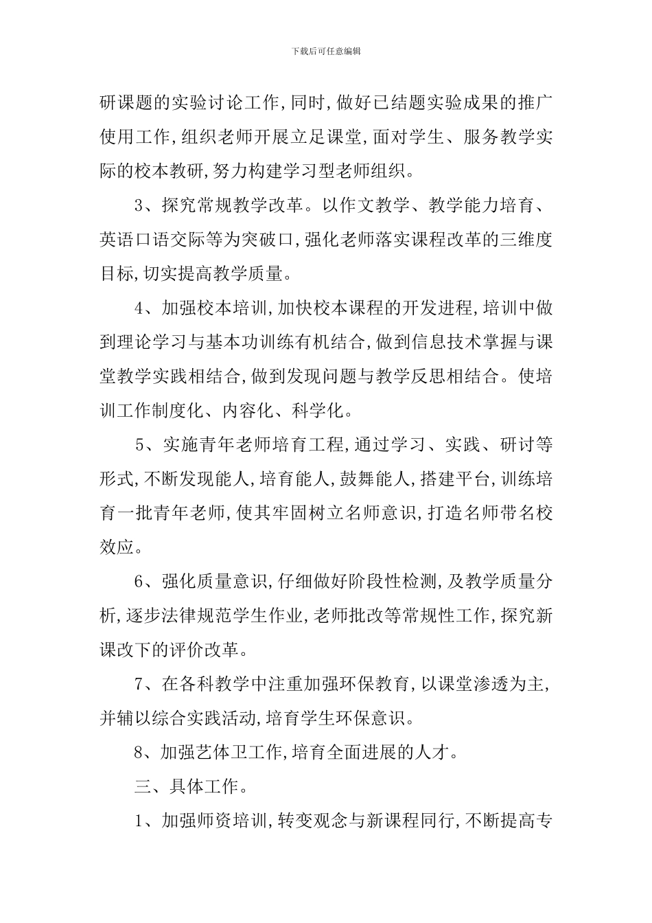 新中职教师工作计划_第3页