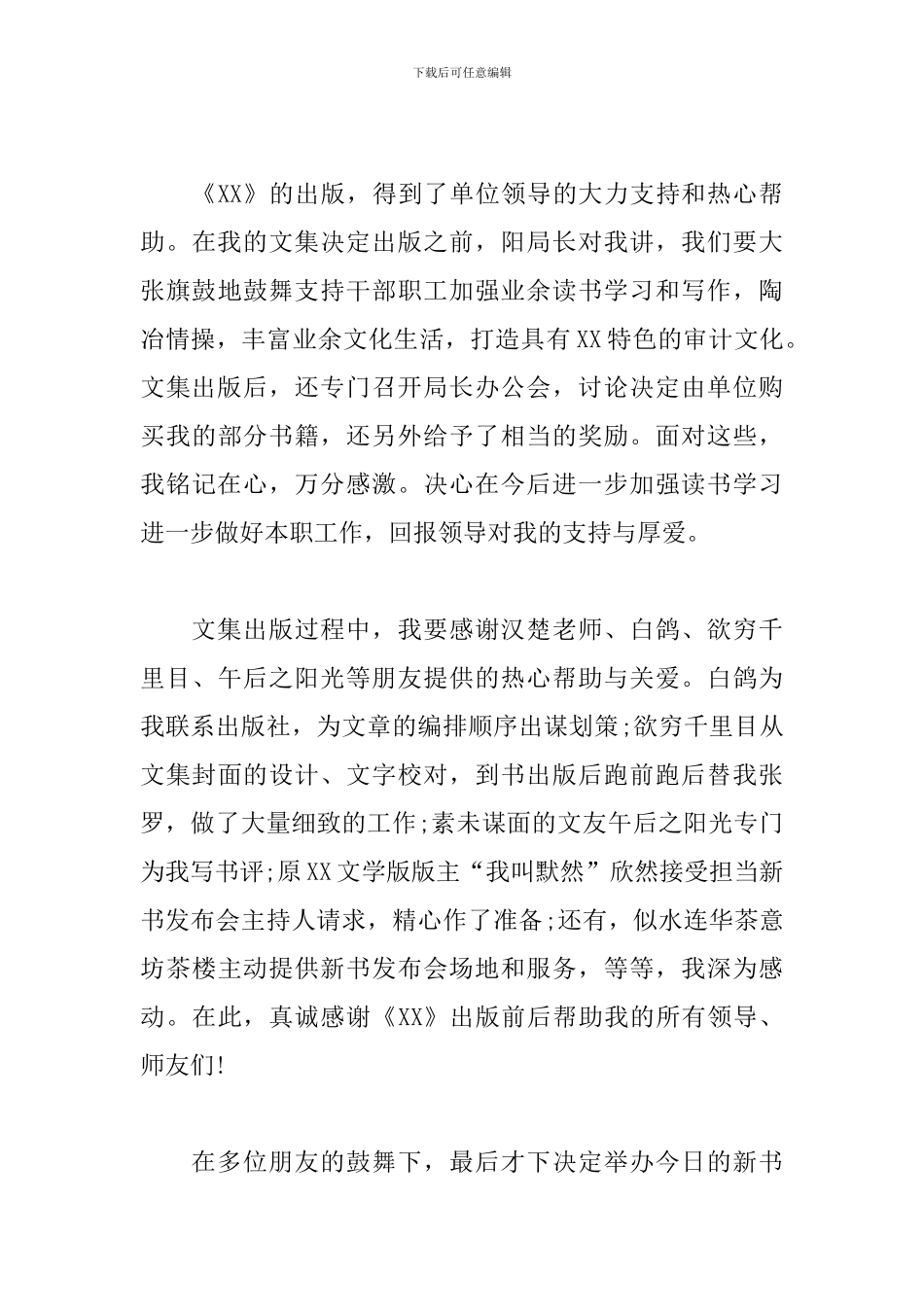 新书仪式主持词开头范本_第3页