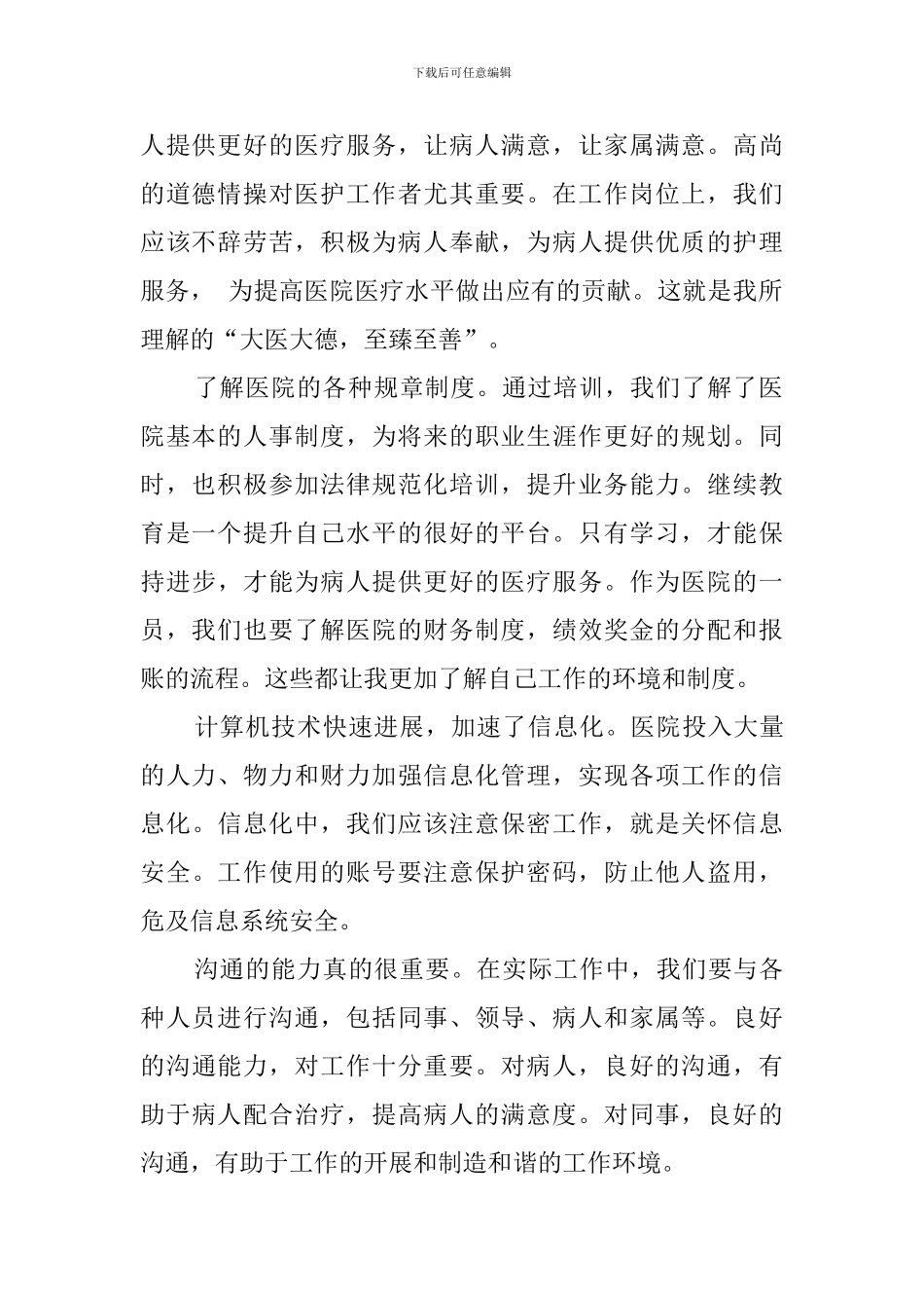 新人岗前培训心得体会4篇_第2页