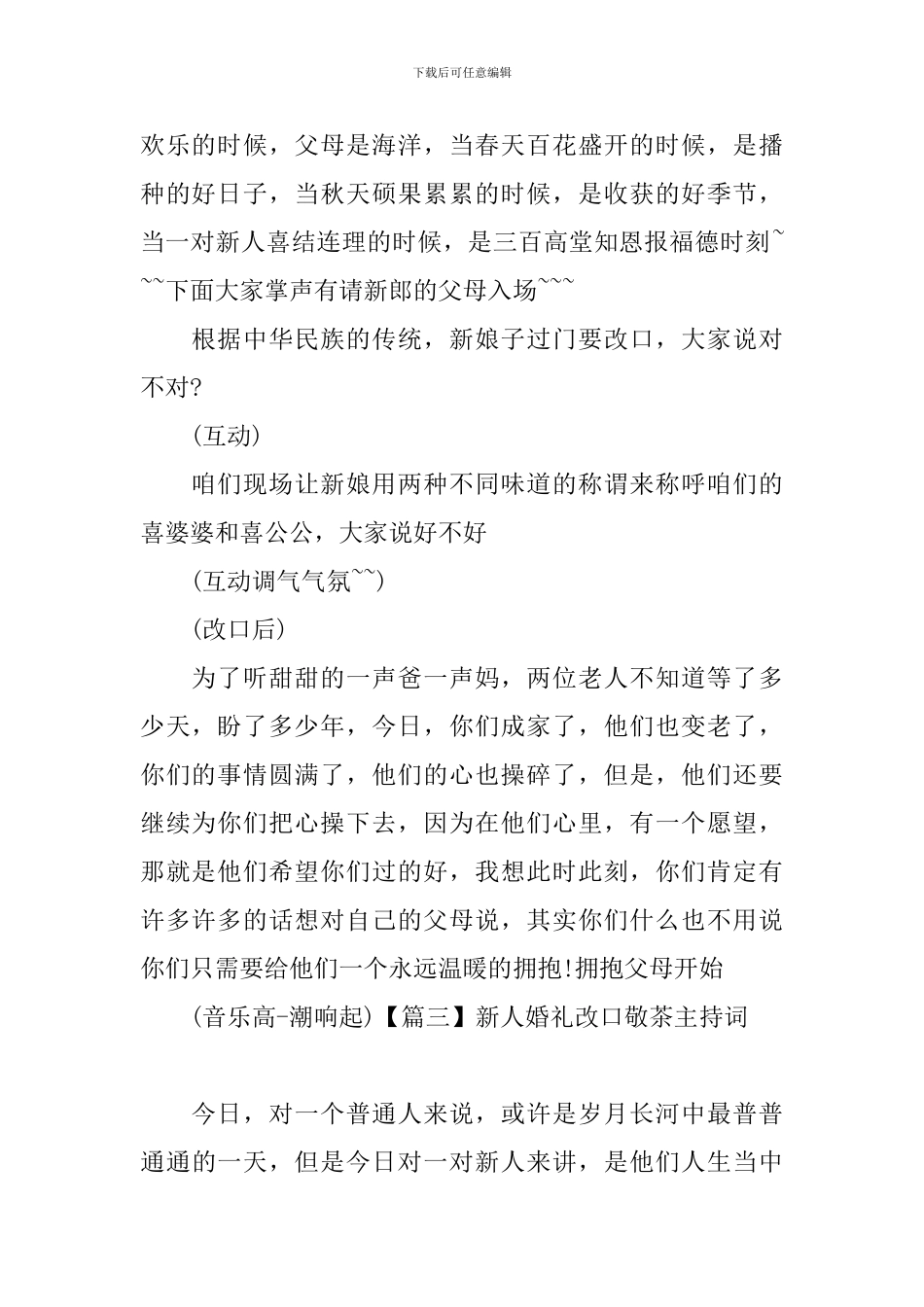新人婚礼改口敬茶主持词_第2页