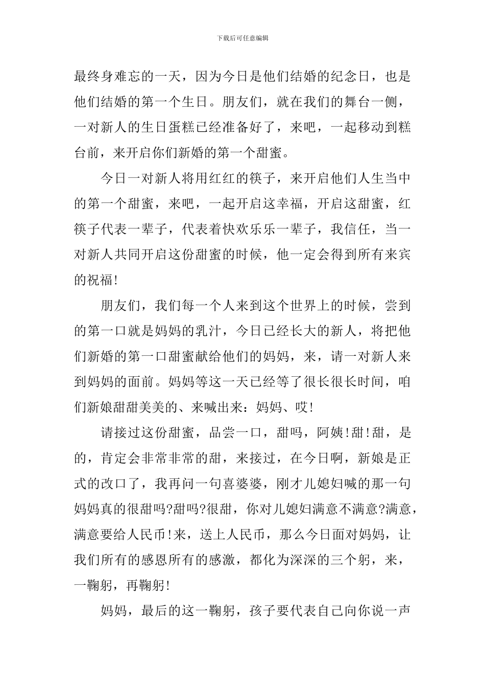 新人婚礼改口敬茶主持词_第3页
