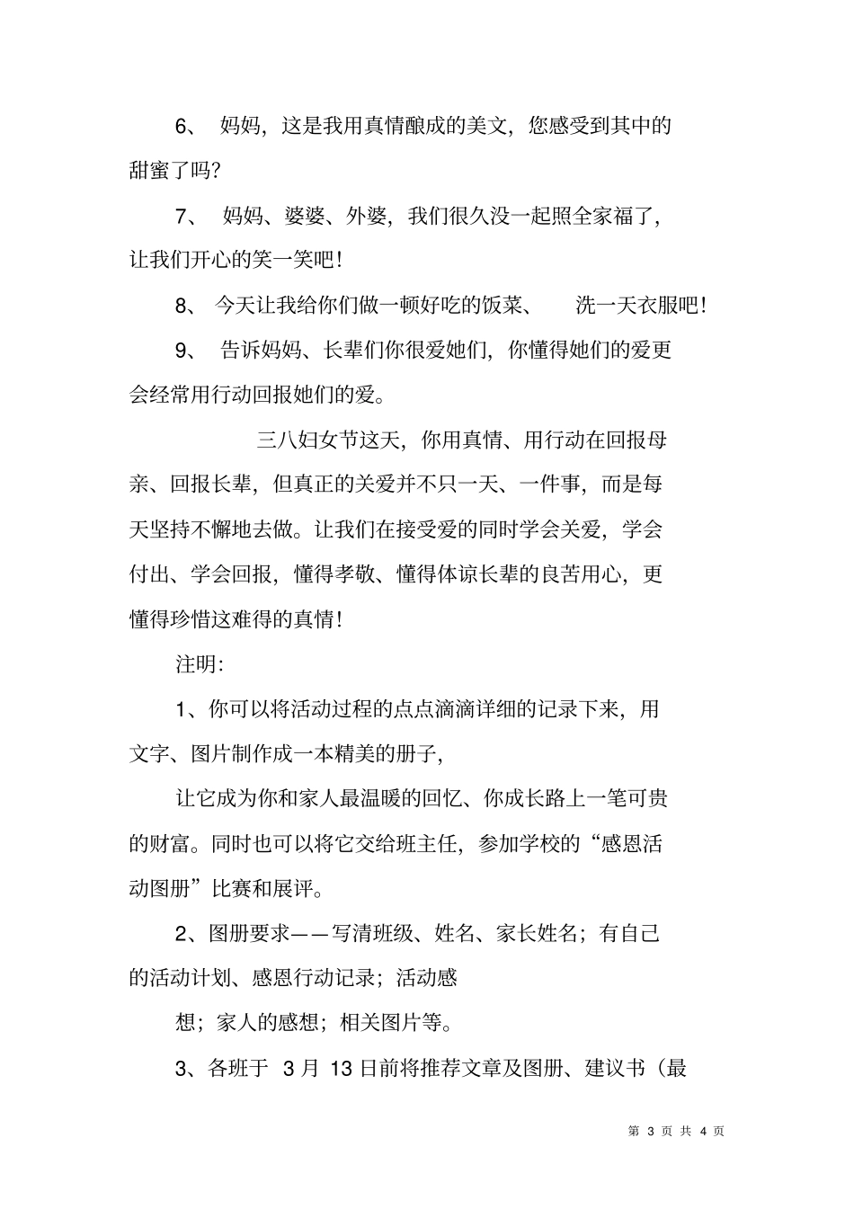 三八妇女节活动方案五_第3页