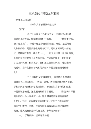 三八妇女节活动方案五