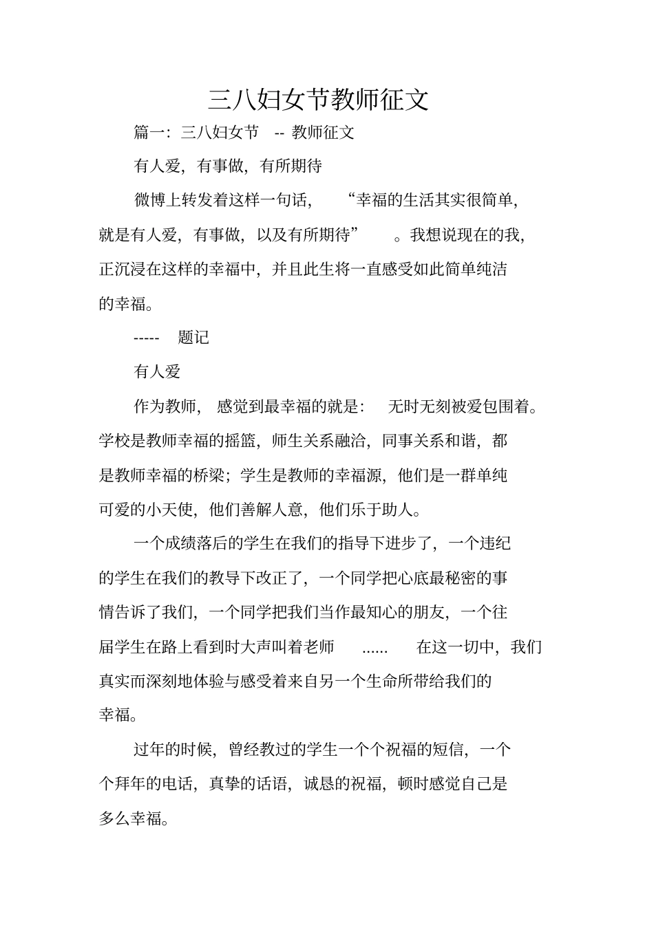 三八妇女节教师征文_第1页