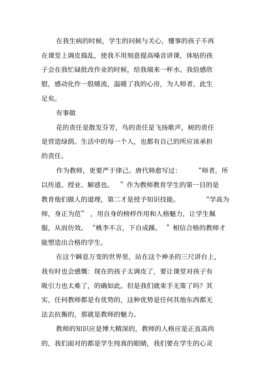 三八妇女节教师征文_第2页