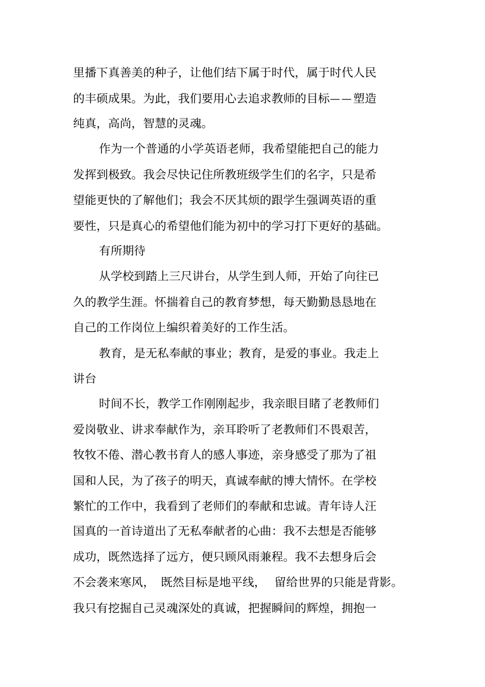 三八妇女节教师征文_第3页