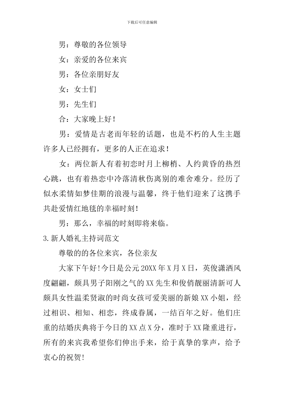 新人婚礼主持词范文10篇_第2页