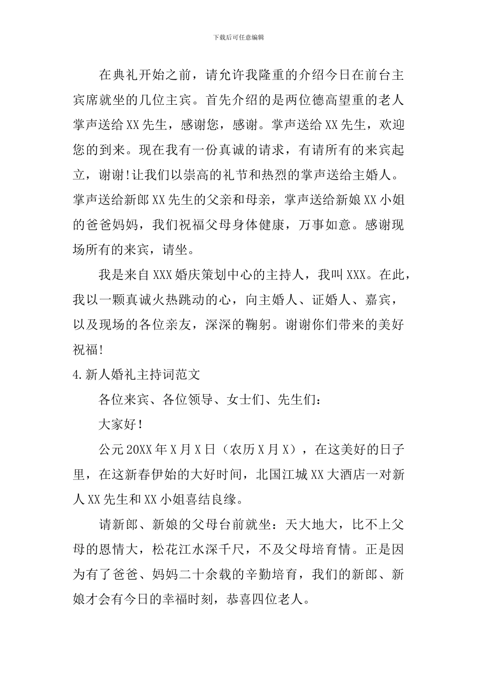 新人婚礼主持词范文10篇_第3页