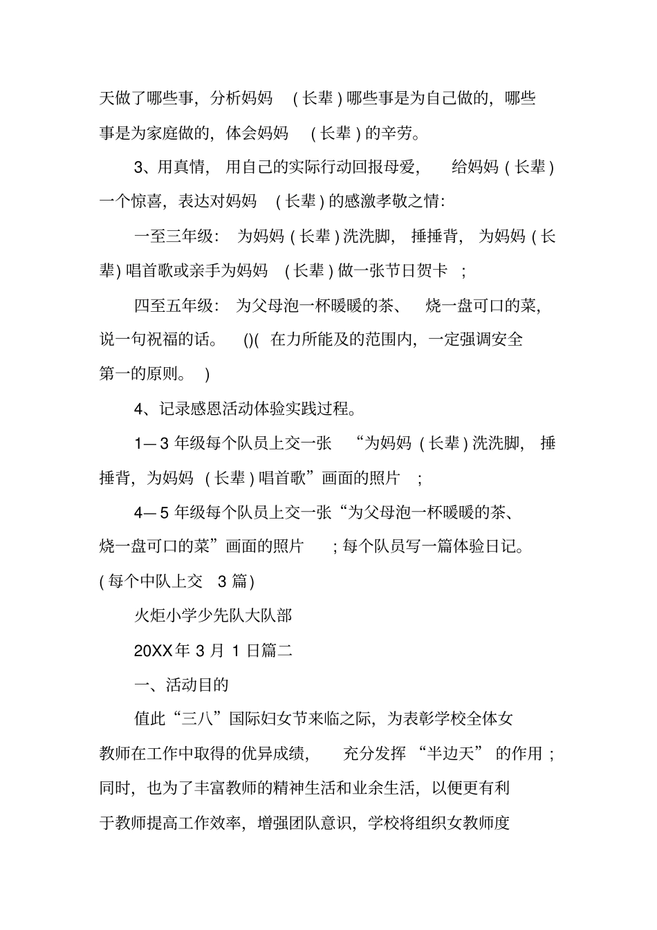 三八妇女节活动方案参考模板_第2页