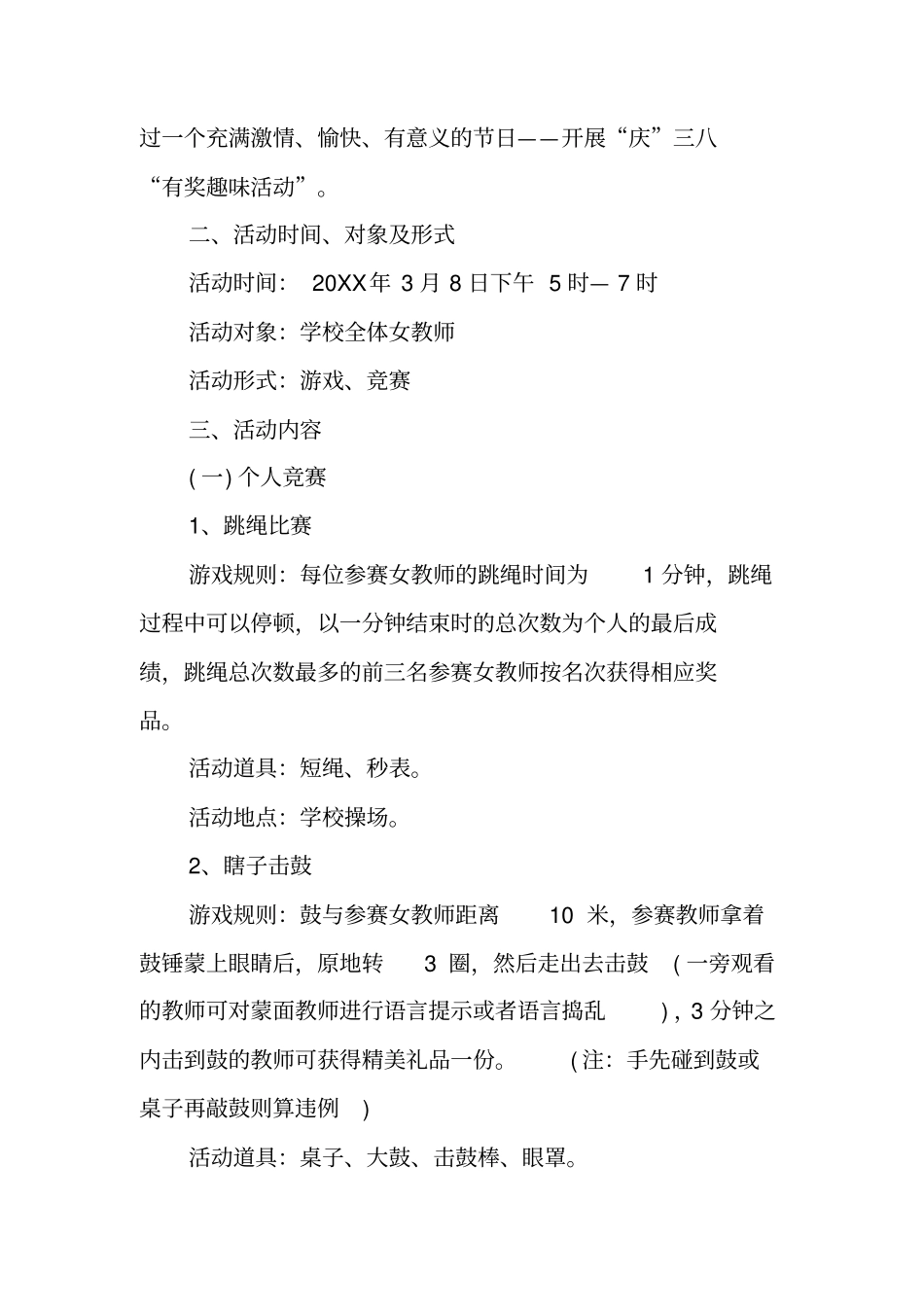 三八妇女节活动方案参考模板_第3页