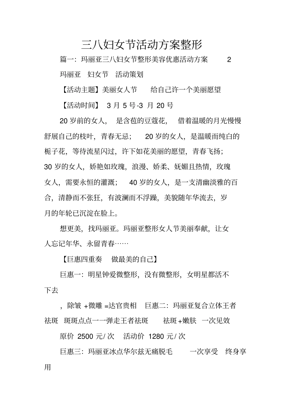 三八妇女节活动方案整形_第1页