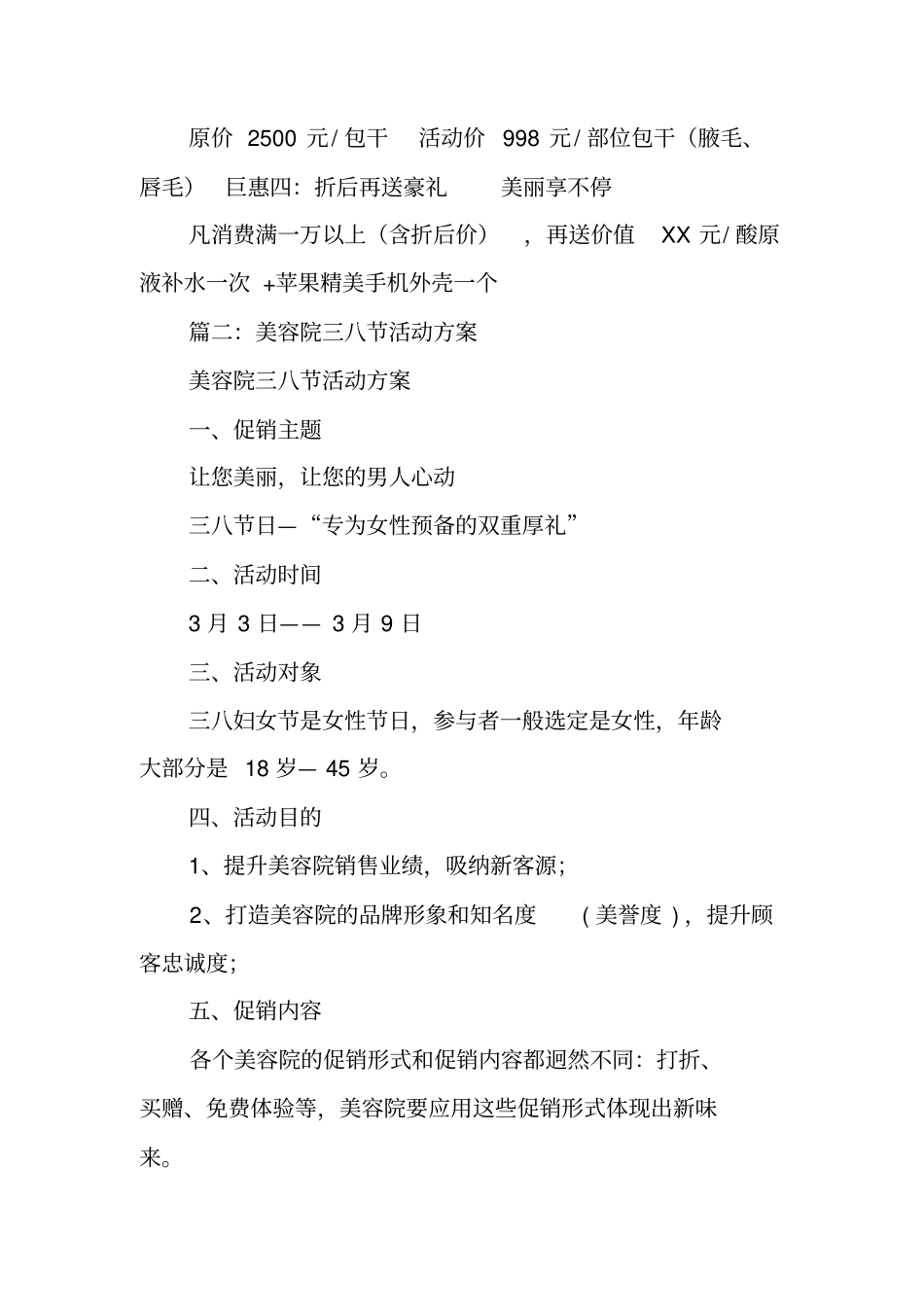 三八妇女节活动方案整形_第2页