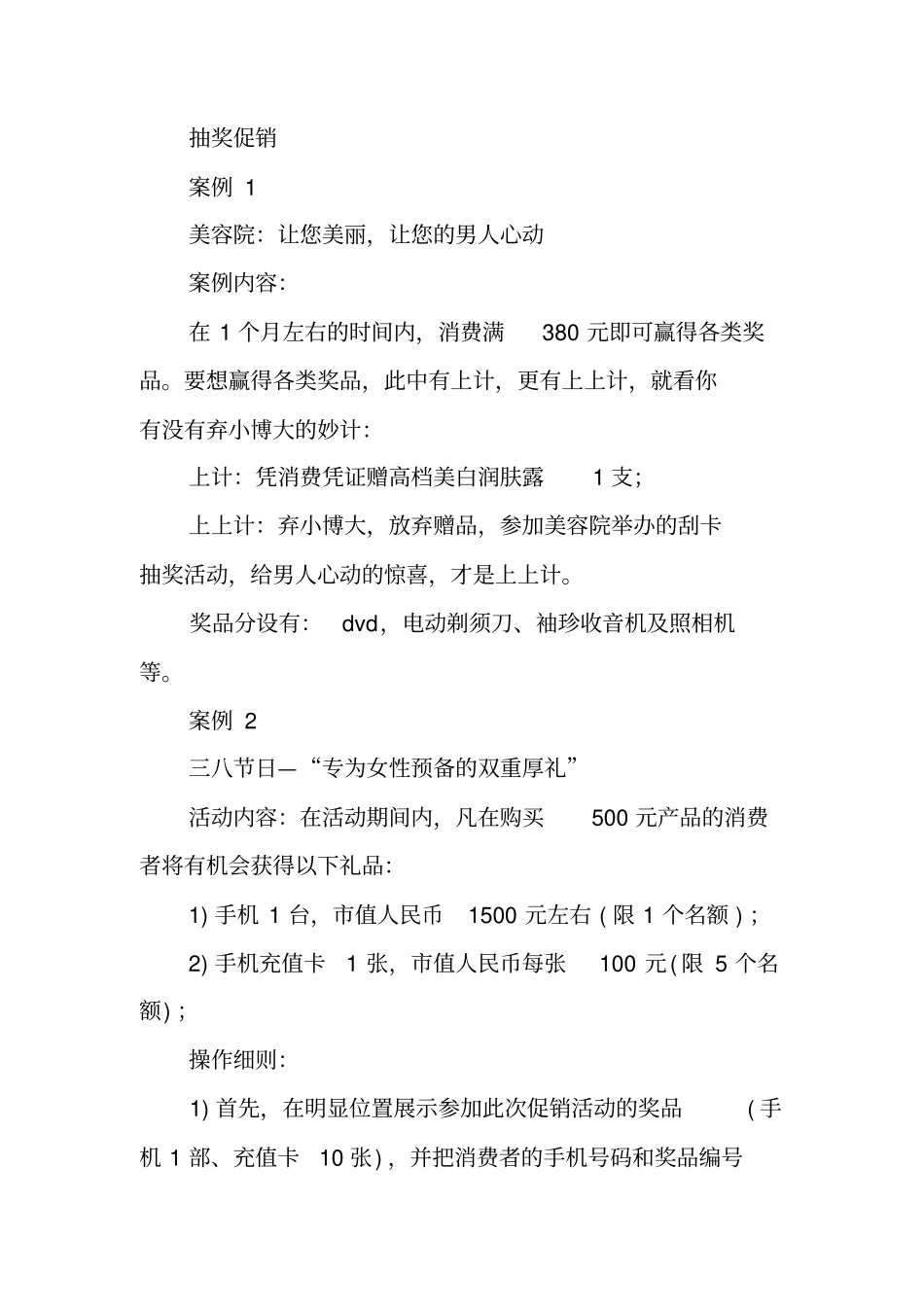 三八妇女节活动方案整形_第3页