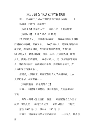 三八妇女节活动方案整形